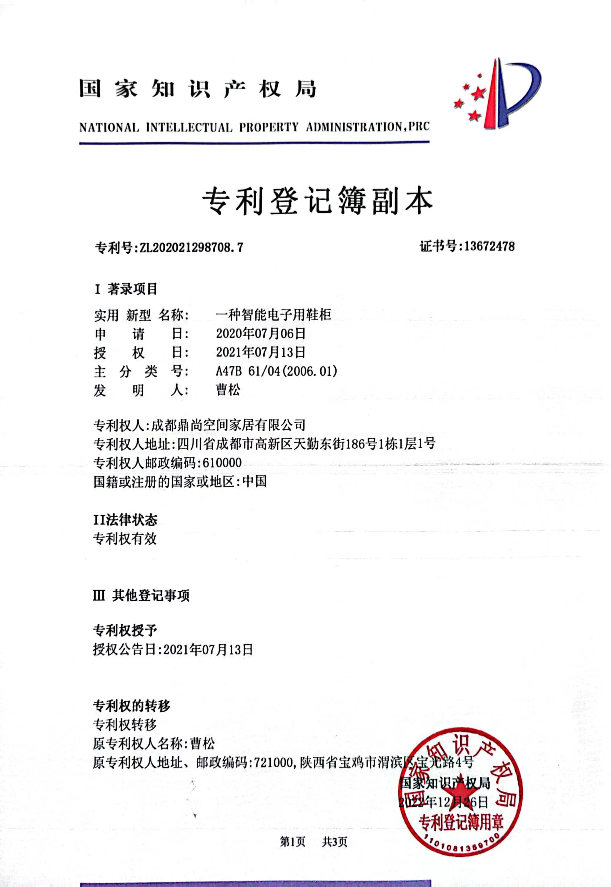 一種智能電子用鞋柜