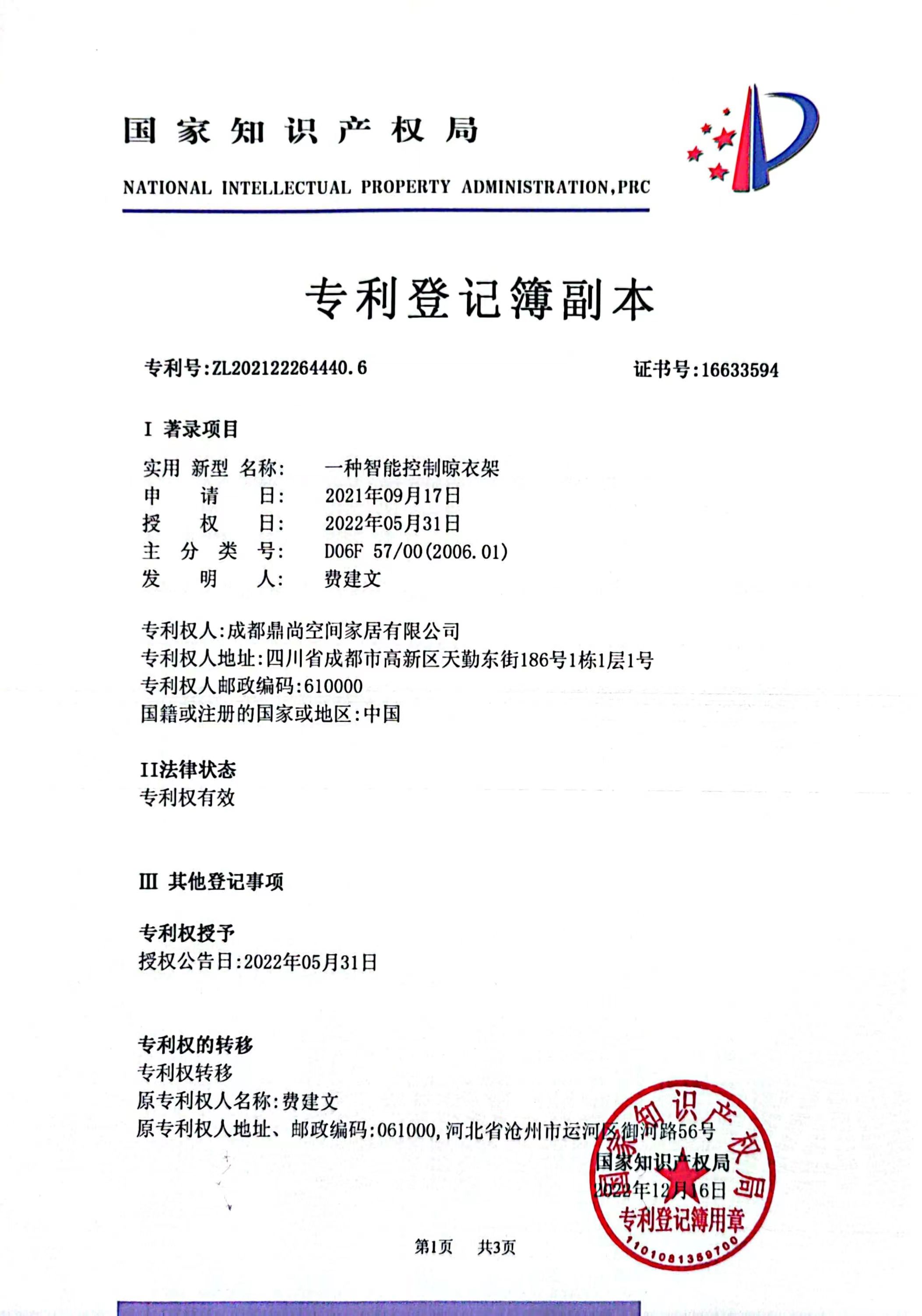 一種智能控制晾衣架