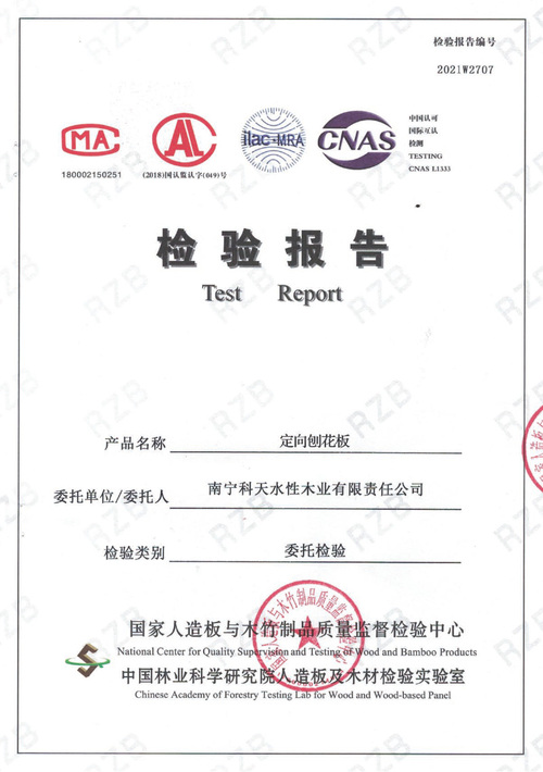 水性科天F☆☆☆☆ 檢測報告