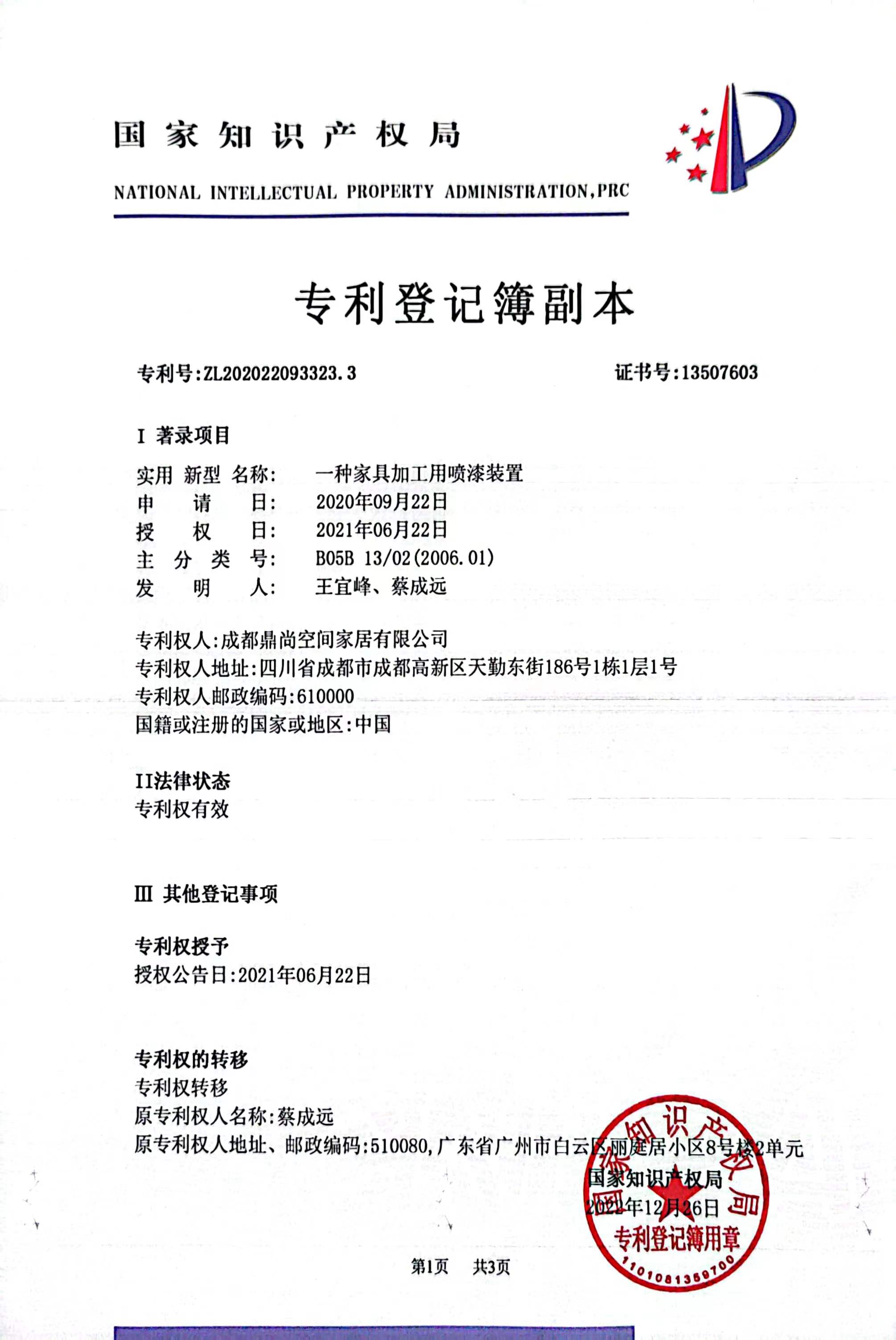 一種家具加工用噴漆裝罝