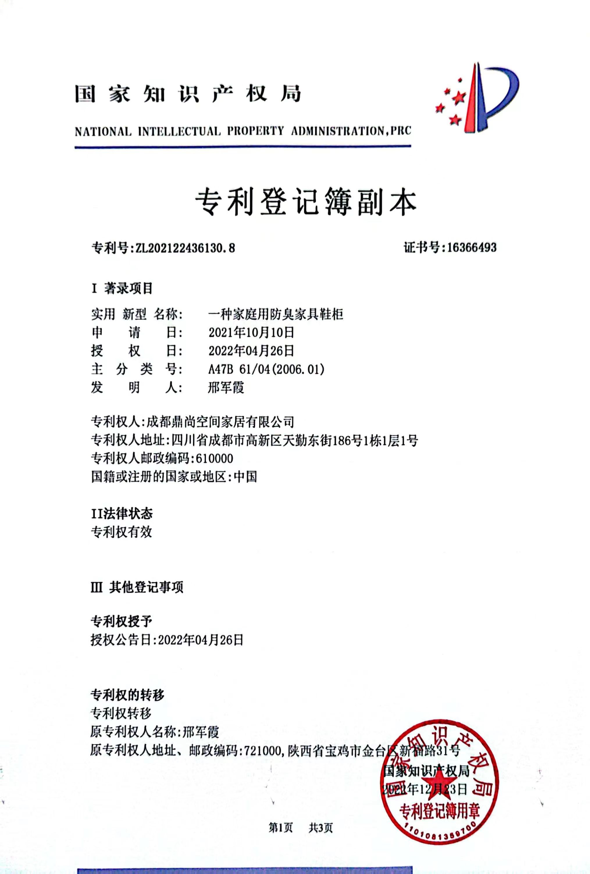 一種家庭用防臭家具鞋柜