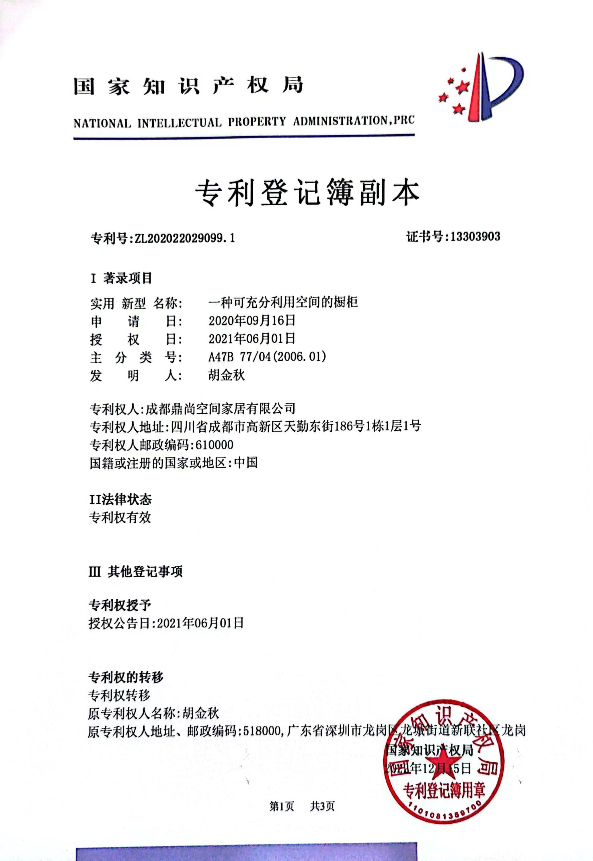 一種可充分利用空間的櫥柜