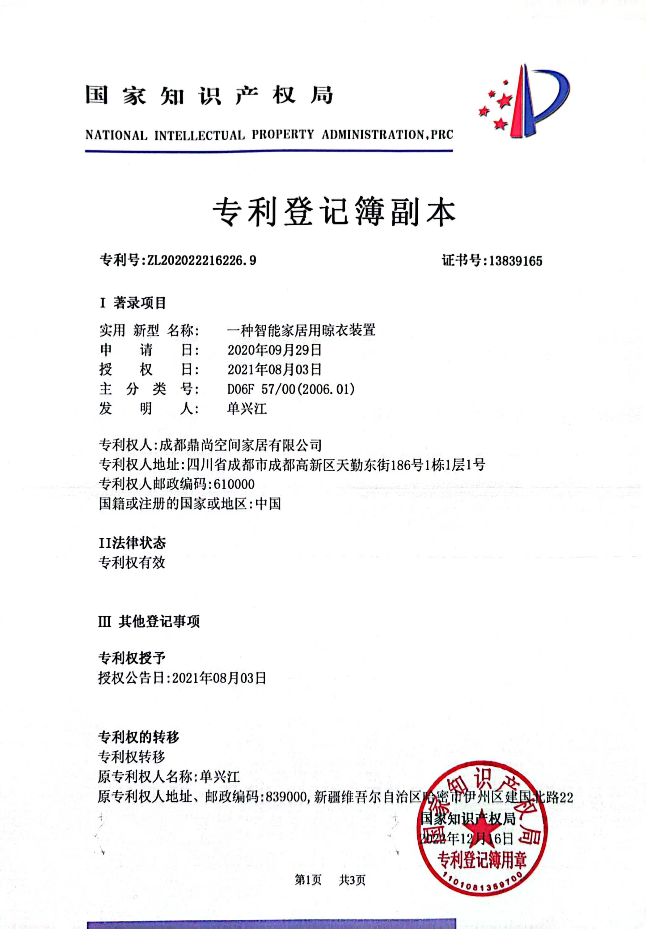 一種智能家居用晾衣裝置