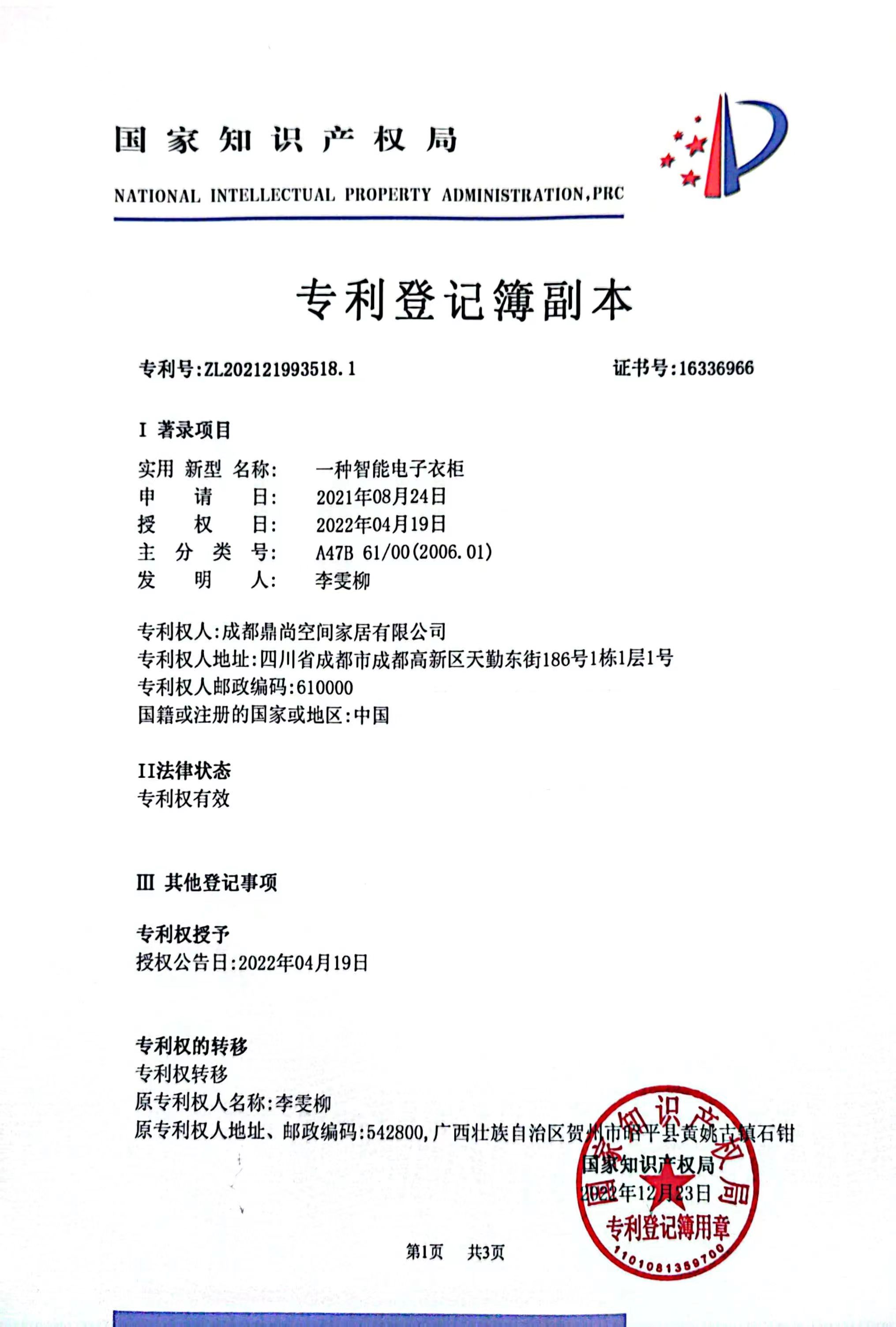 一種智能電子衣柜