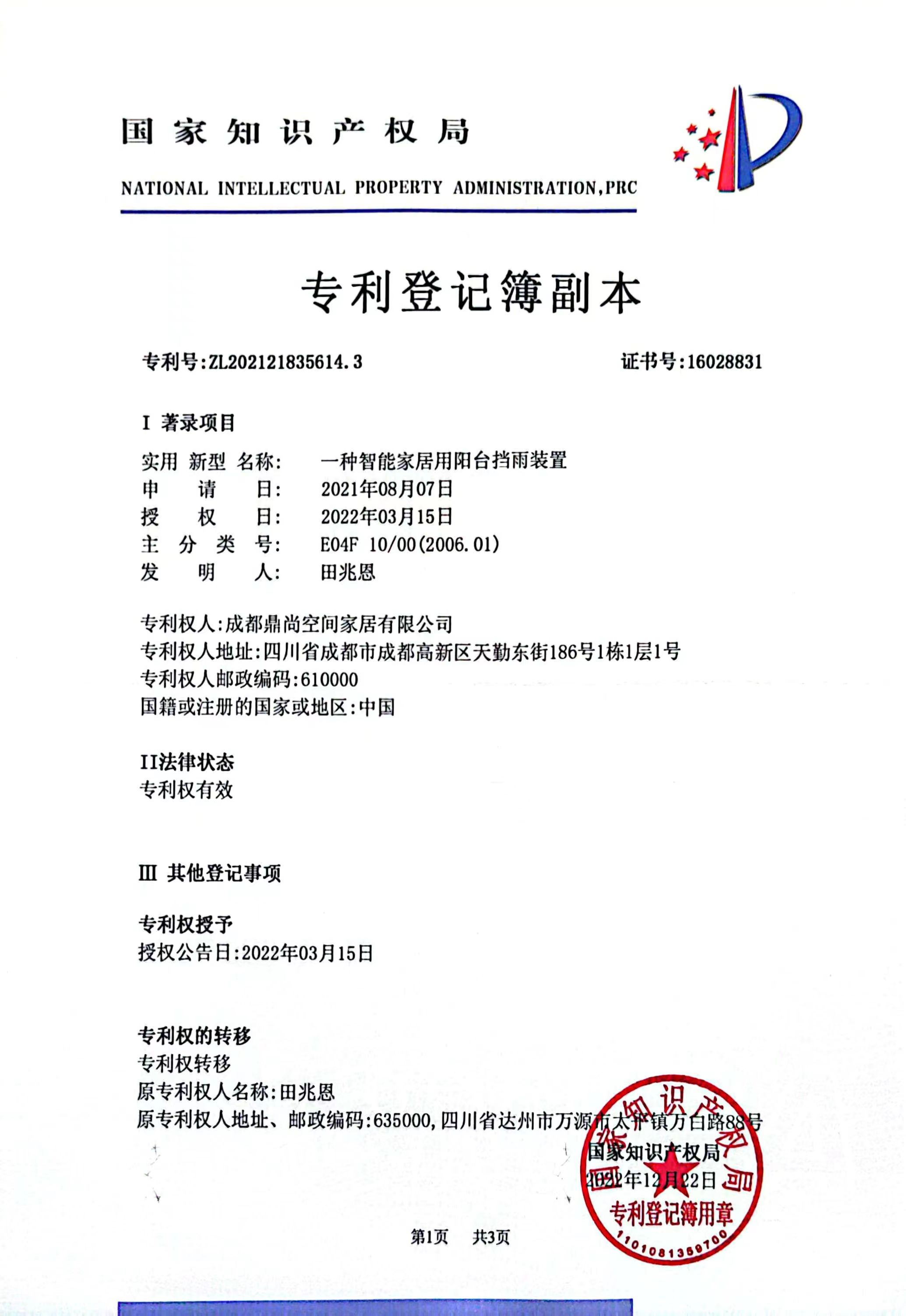 一種智能家居用陽臺擋雨裝置