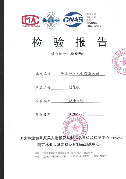 寧豐E0檢測報告